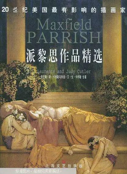 Maxfield Parrish |聆聽美國最偉大插畫家的「藍色戀曲」